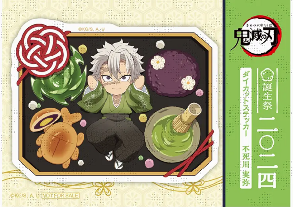 鬼滅の刃 不死川実弥 誕生祭2024 グッズ&コラボレーションカフェ開催