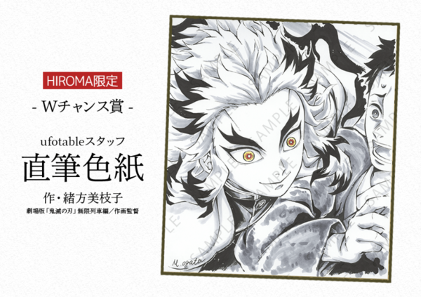 劇場版「鬼滅の刃」無限列車編 上映四周年記念「炎柱・煉獄杏寿郎