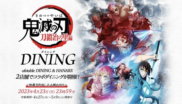 アニメ「鬼滅の刃」刀鍛冶の里編 コラボダイニング : 鬼滅の刃GOODS