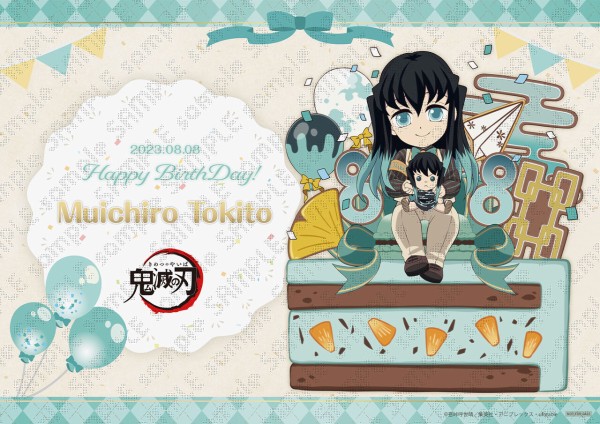 時透無一郎 誕生祭2023 グッズ&コラボレーションカフェ開催 : 鬼滅の刃