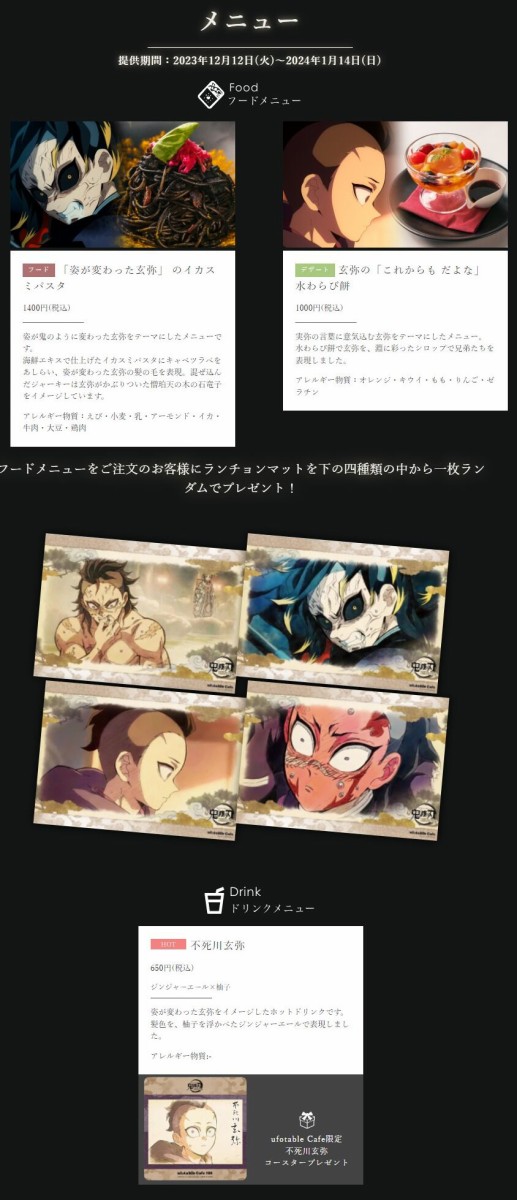 テレビアニメ「鬼滅の刃」刀鍛冶の里編 キャラクター絵巻カフェグッズ