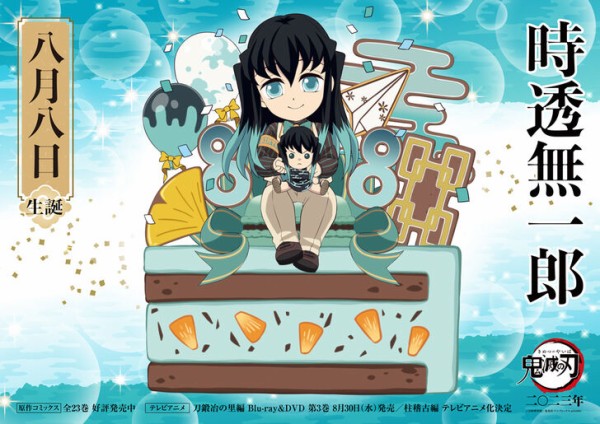 時透無一郎 誕生祭2023 グッズ&コラボレーションカフェ開催 : 鬼滅の刃