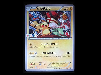トイザらスのポケモンクリスマスキャンペーン2014 各種をご紹介！ : 有