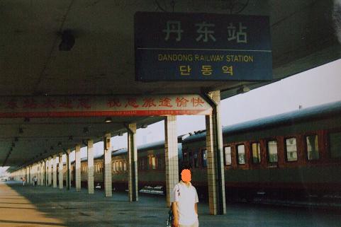 2002年 朝鮮民主主義人民共和国の鉄道に乗る 32 : 亜洲鉄道日記