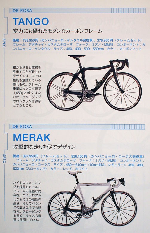 アートなカーボンフレーム!? デ・ローザ タンゴ : 旅からす本館 日本を