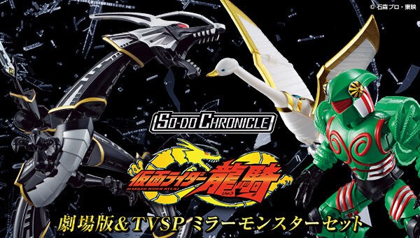 プレバン】SO-DO CHRONICLE 仮面ライダー龍騎 劇場版＆TVSPミラー
