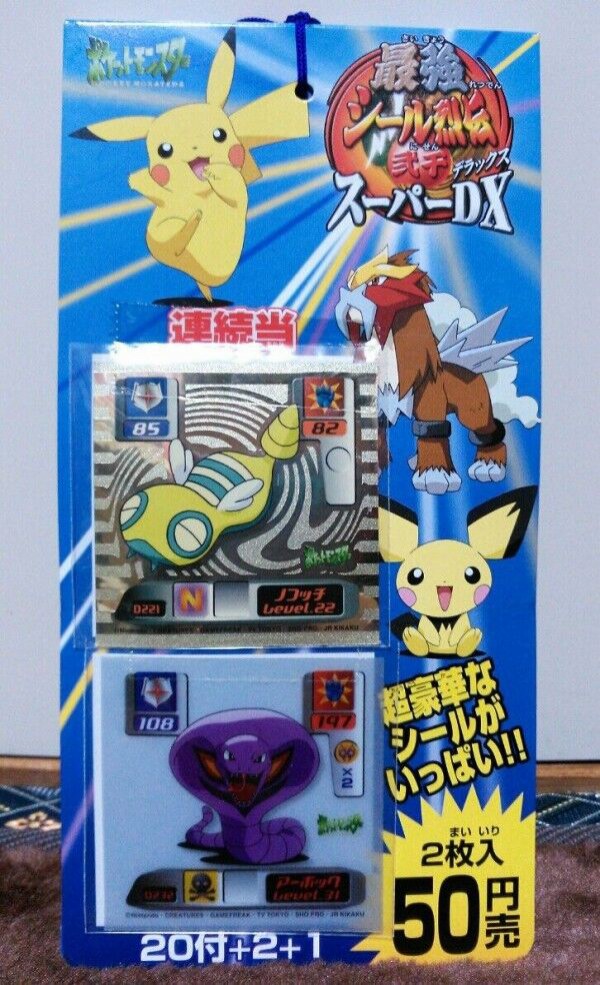 後編 最近熱い！ ポケモン 最強シール烈伝 アマダ 駄菓子屋 引き物