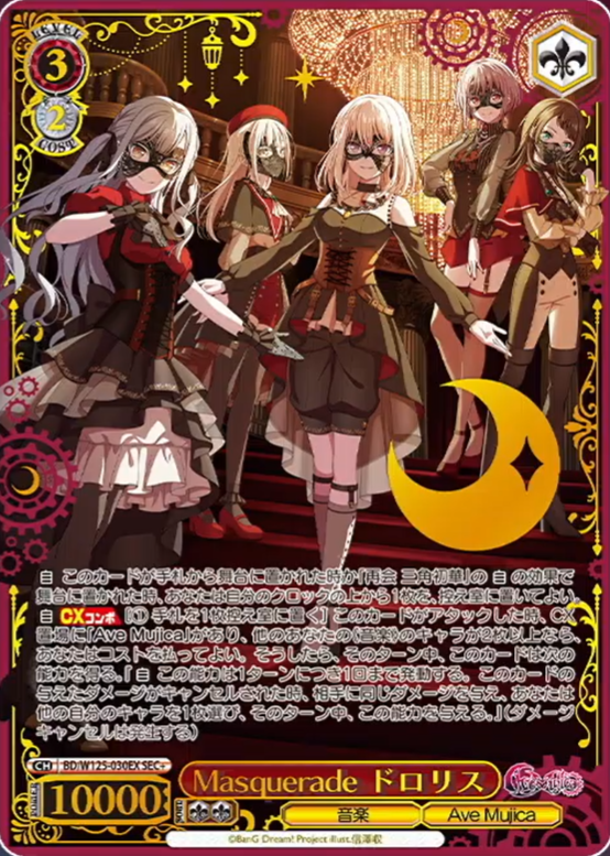 ヴァイス MyGO!!!!! × Ave Mujica RR以下 4コン ヴァイスシュヴァルツ