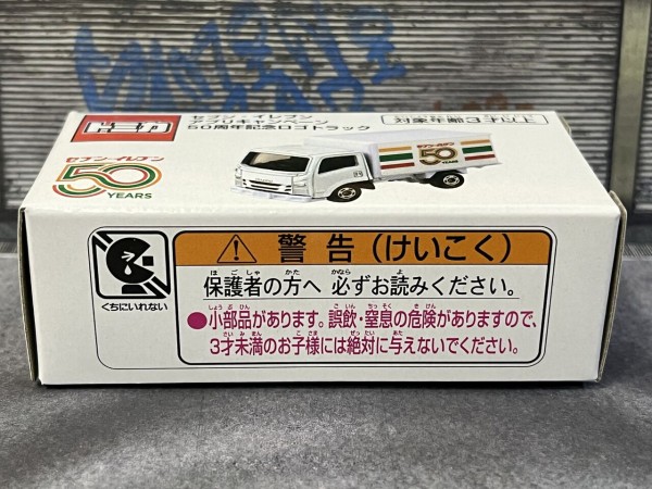 セブン - イレブン アプリキャンペーン 50周年記念ロゴトラック
