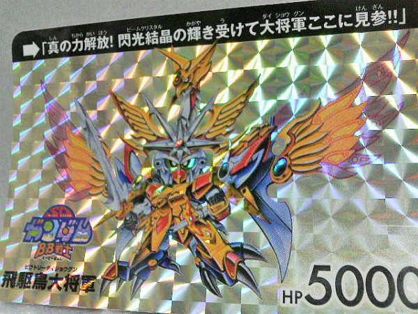 レジェンドBB 飛駆鳥大将軍 : 玩具神殿 トイズモビーレ