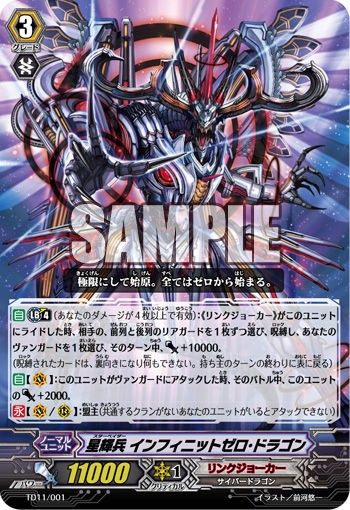 トライアルデッキ「侵略の星輝兵」 : Vanguard A GO GO