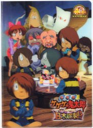劇場版「ゲゲゲの鬼太郎：日本爆裂」 前売り特典 : たわごと Ⅱ