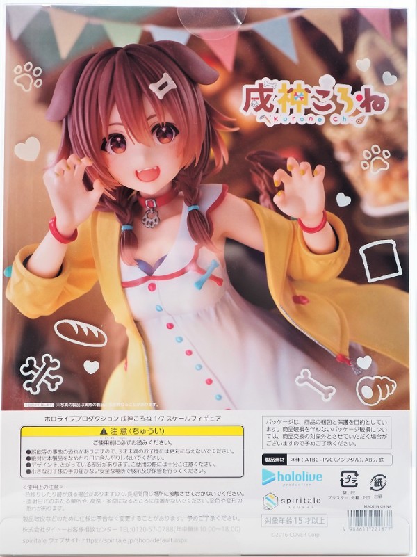 スピリテイル 1/7 戌神ころね レビュー : おもちゃの巣（玩具レビュー）