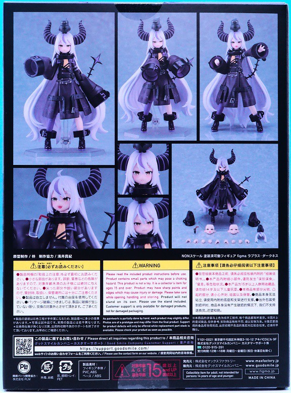 figma ラプラス・ダークネス レビュー : おもちゃの巣（玩具レビュー）