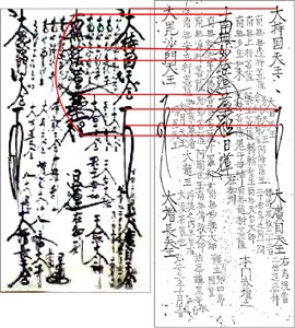 日寛本尊は、完則図原本の模写か？ : 犀の角のように独り歩め