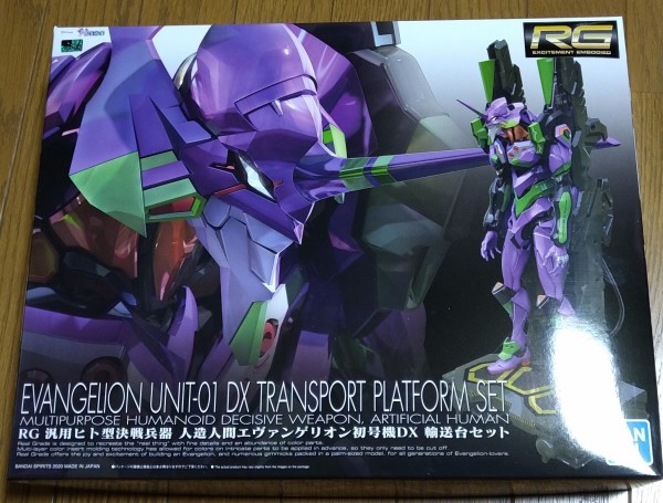 RG：汎用ヒト型決戦兵器 人造人間エヴァンゲリオン初号機DX 輸送台