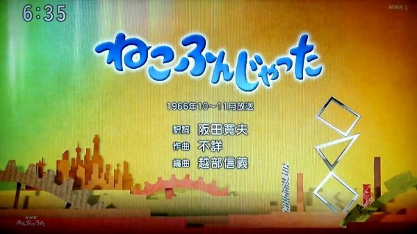 NHKみんなのうた 天地総子、東京放送児童合唱団「ねこふんじゃった