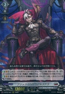 ヴァンガード】2023年2月5日、ヴェルストラ軸の優勝デッキレシピ