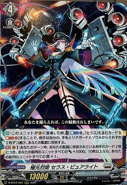 ヴァンガード】極光烈姫 セラス・ピュアライトのテキストが判明！覚醒