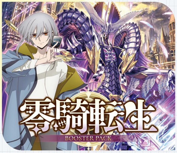 ヴァンガード】零騎転生の開封結果を紹介！ : ヴァンガードギア