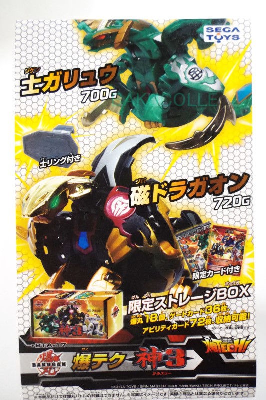 轟フドウ 白神 ver. GO FUDO SHIROKAMI ver. 光属性 爆テクシリーズ 神