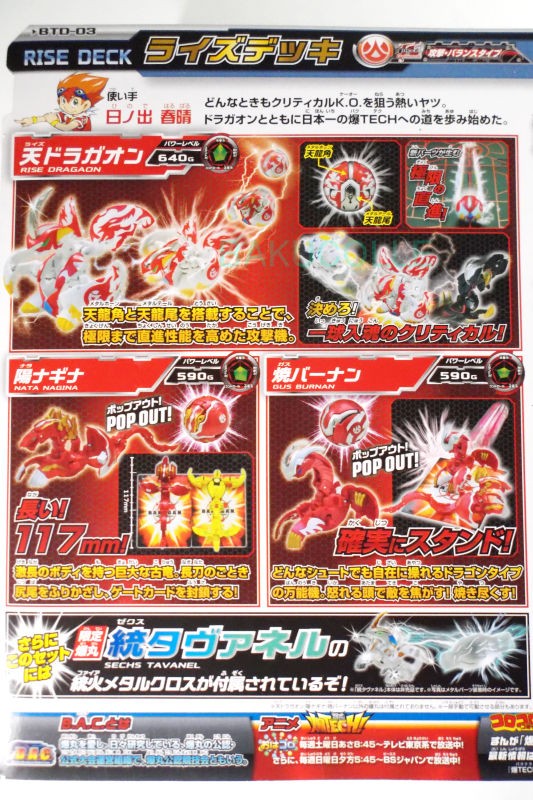 天ドラガオン RISE DRAGAON 火属性 爆TECH ライズデッキ : 爆丸