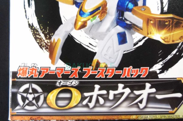 Oホウオー OGON HOUOH 光属性 爆丸アーマーズ ブースターパック : 爆丸