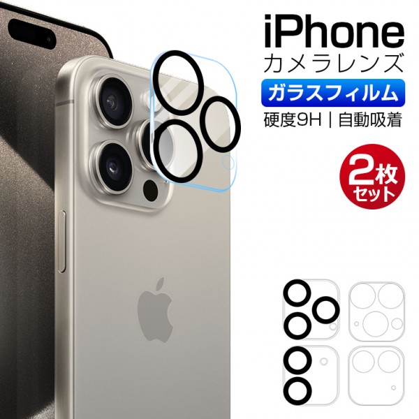 2枚入り】iPhone16 カメラカバー 黒縁 クリア| LivelyLife