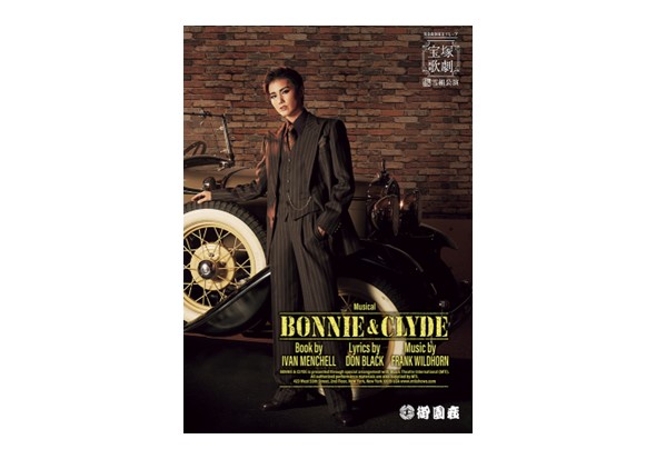 宝塚歌劇 雪組御園座公演『BONNIE & CLYDE』ライブ中継｜2/19(日)映画