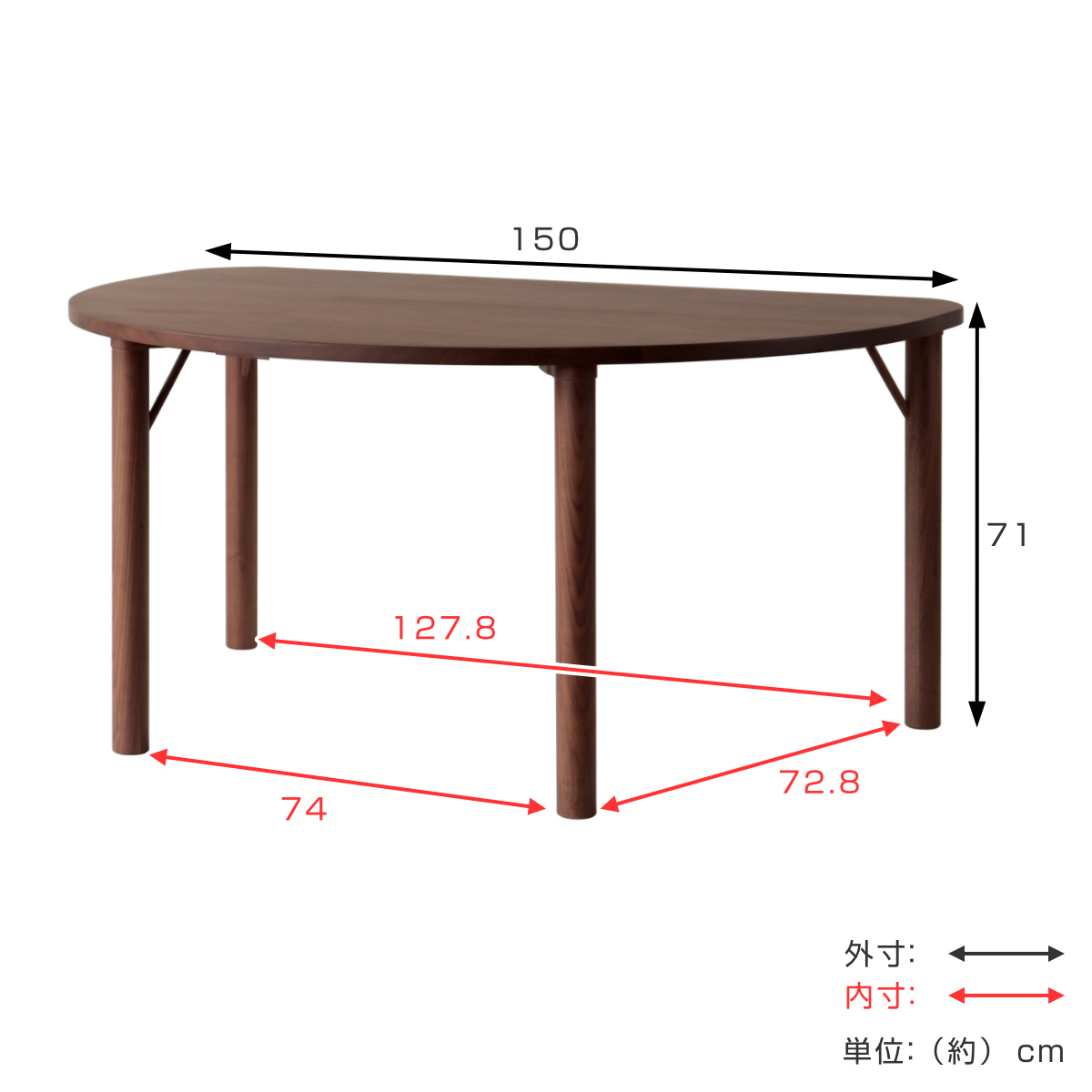 ダイニングテーブル ウォールナット材 半円型 幅150×奥行100cm