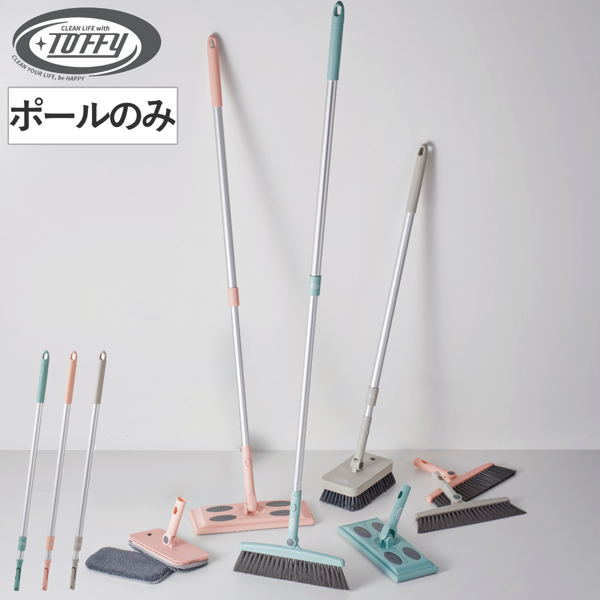 伸縮ポール Toffy ジョイント伸縮ポール フローリング ワイパー 伸縮