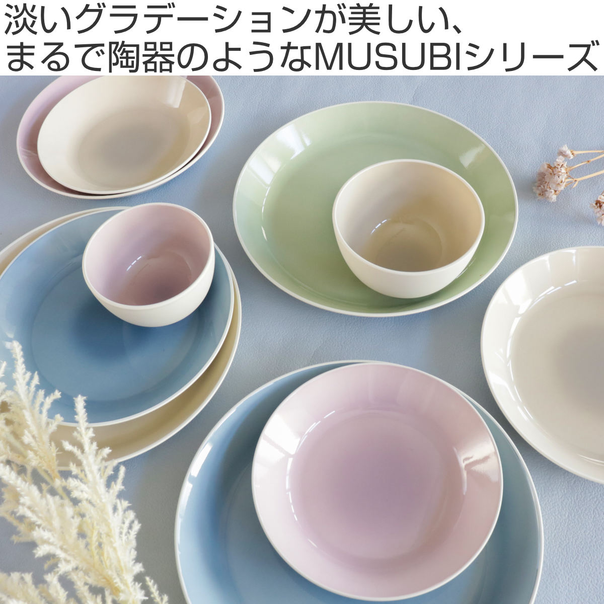 プレート 18cm S MUSUBI ぼかし （ 食洗機対応 電子レンジ対応 日本製