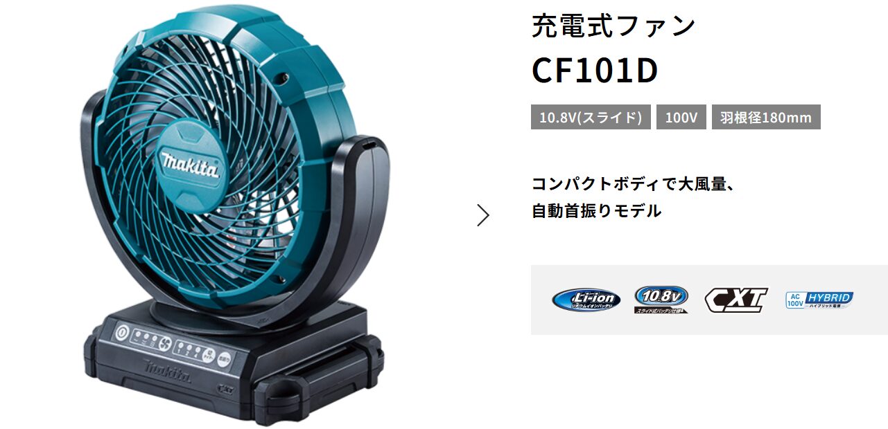 1年中使用できるファン】キャンプや災害時でも大活躍!コンパクトな