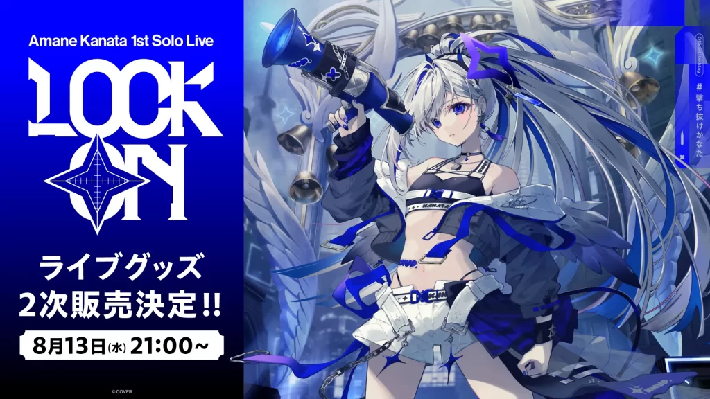 ライブグッズの二次販売が決定！ | Amane Kanata 1st Solo Live “LOCK