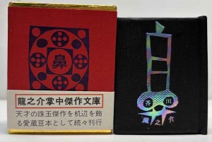 豆本・コンノ書房 | 呂古書房