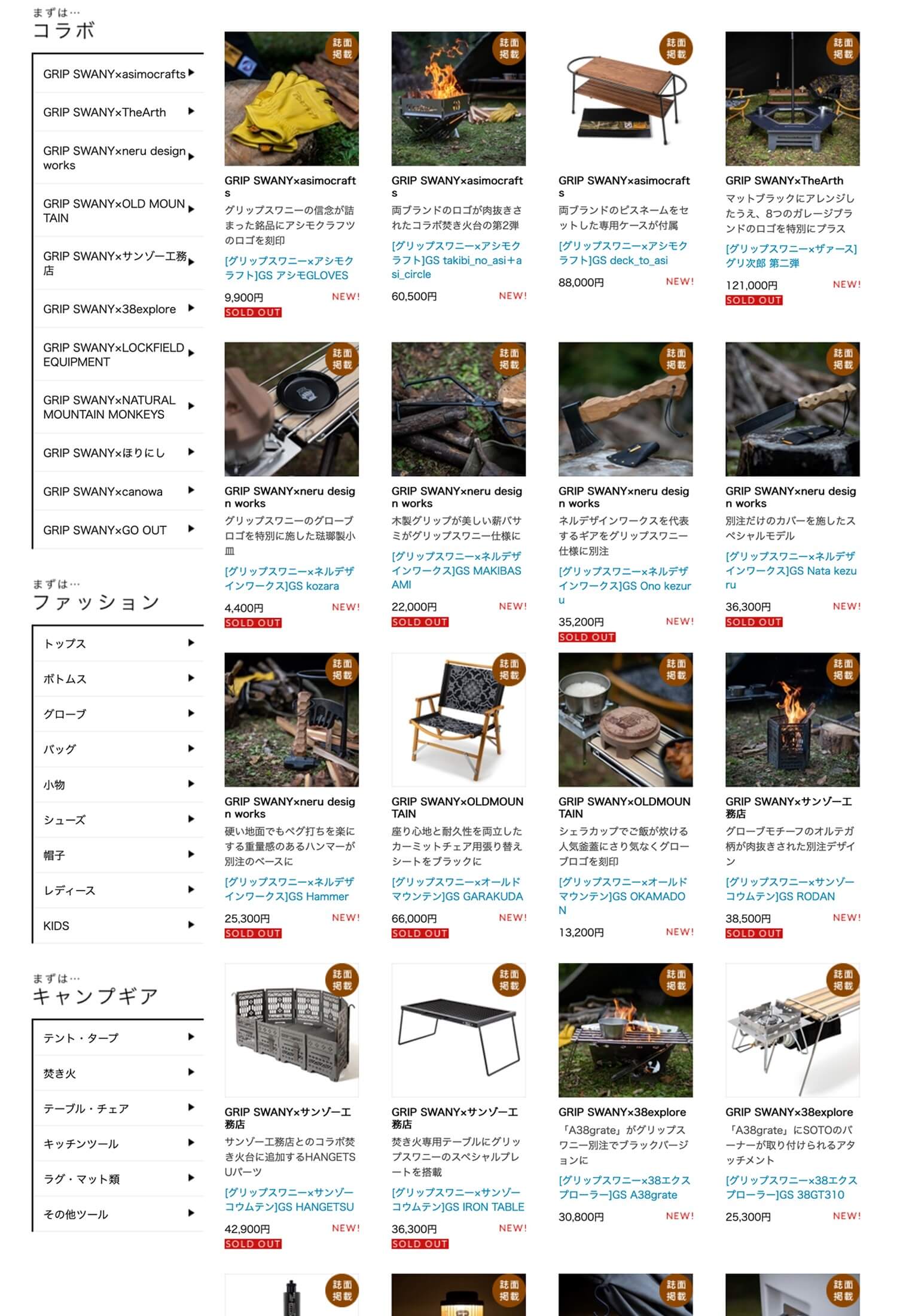 GRIP SWANY × TheArth】グリップスワニー&ざぁ〜ッスのコラボ「グリ