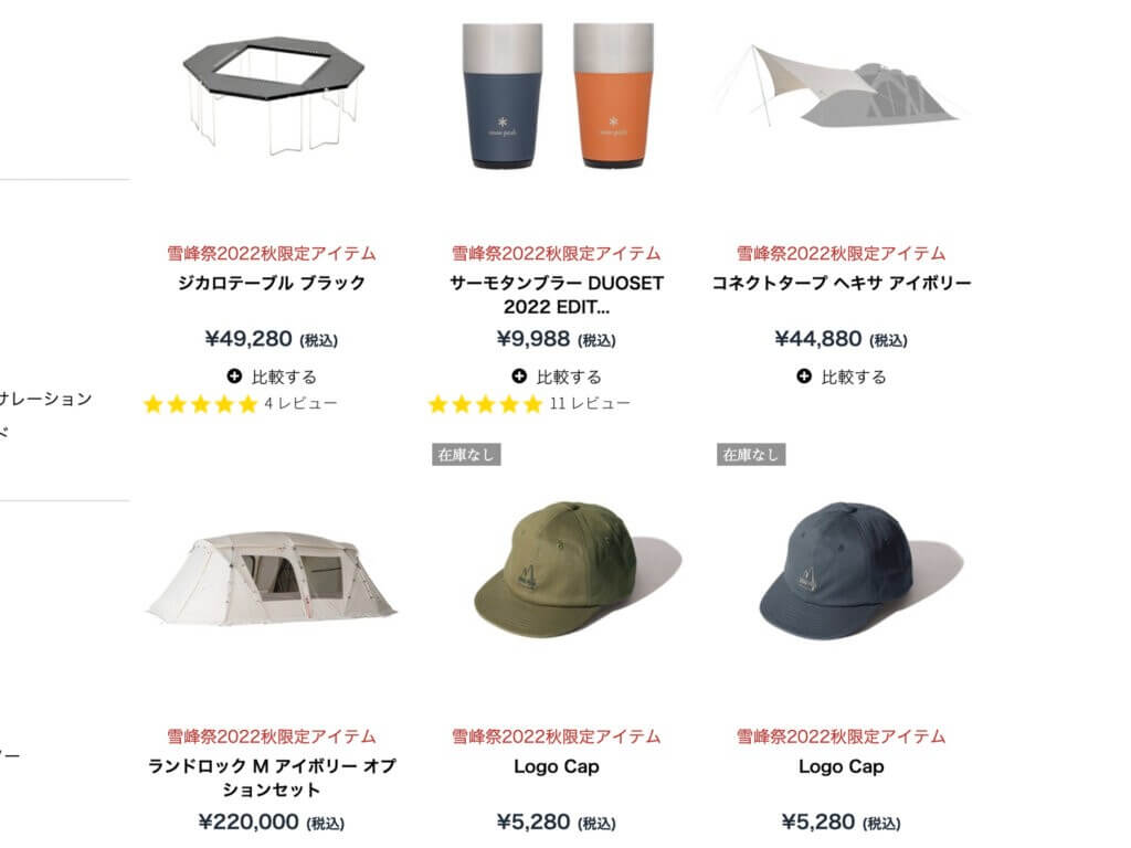 スノーピーク【雪峰祭2023春】限定アイテム発表！ついにシェルコンが