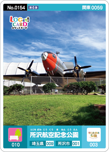 カード情報 | ロゲットカード公式サイト | ニシムラ精密地形模型