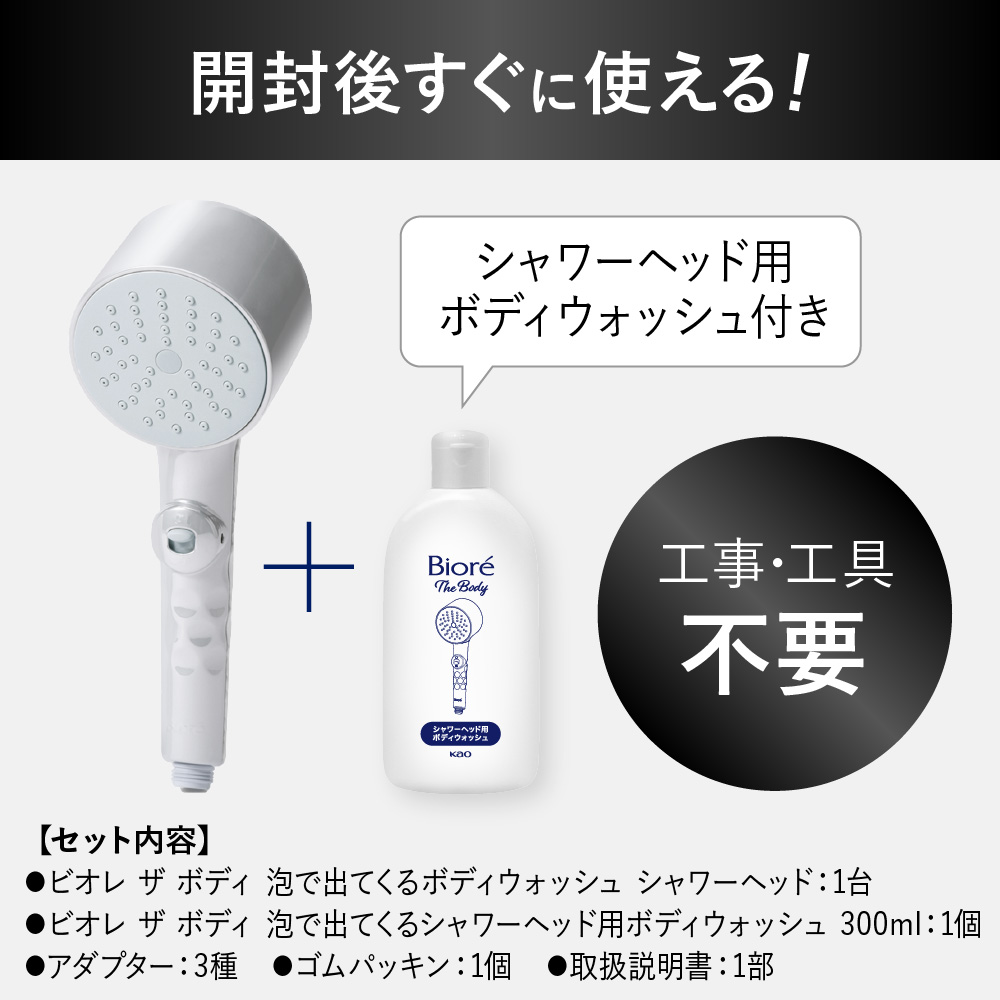 LOHACO - シャワーヘッド ビオレ ザ ボディ 泡で出てくるボディ