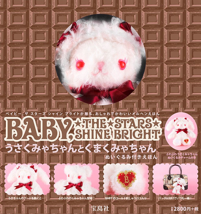 Usakumya-chan and Kumakumya-chan Picture Book with Plush Mascot by