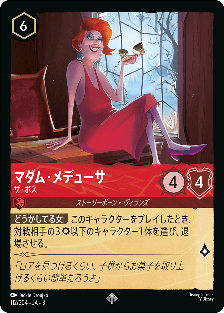 ロルカナ3弾環境デッキ紹介【ルビー＆サファイアランプ】 | LORCANA-CLUB33