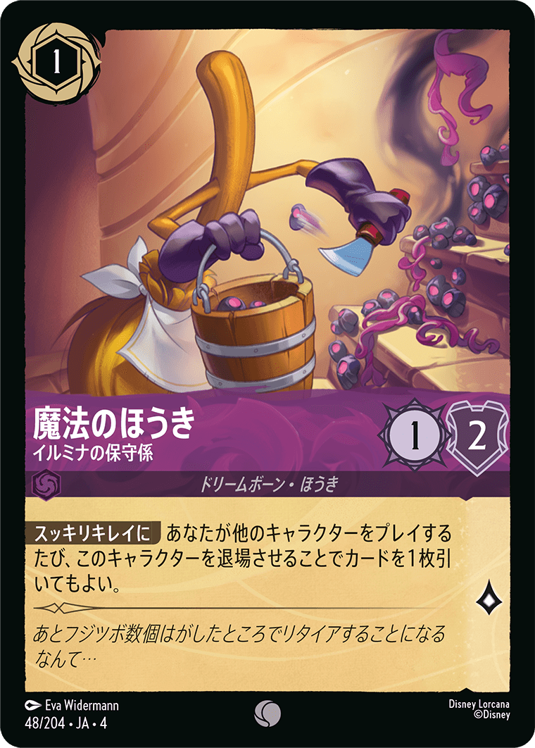 ロルカナ4弾環境デッキ紹介【ルビー＆アメジストバウンス】 | LORCANA