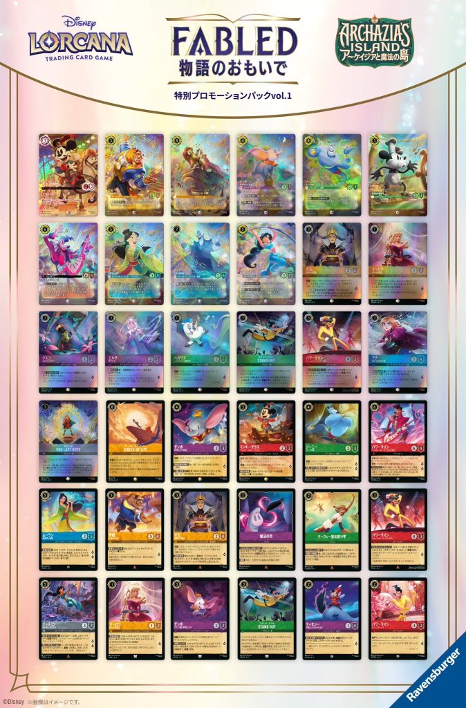 BOX予約必須！ロルカナ第7弾特典「FABLED 物語のおもいで」が過去最高