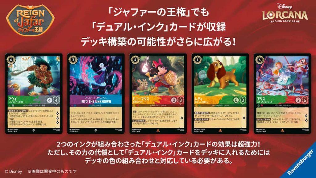 2026年2/21発売】ディズニー・ロルカナ第8弾「ジャファーの王権