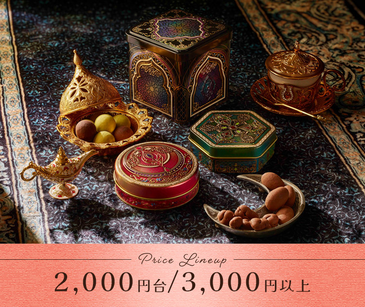 2000円台/3000円以上（2026バレンタイン特集）: |LOTTE GROUP公式
