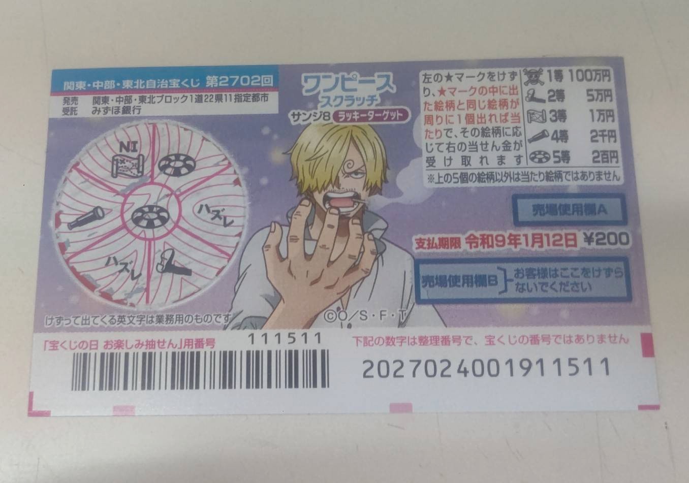 現在販売している唯一の宝くじ！「ワンピーススクラッチ サンジ8