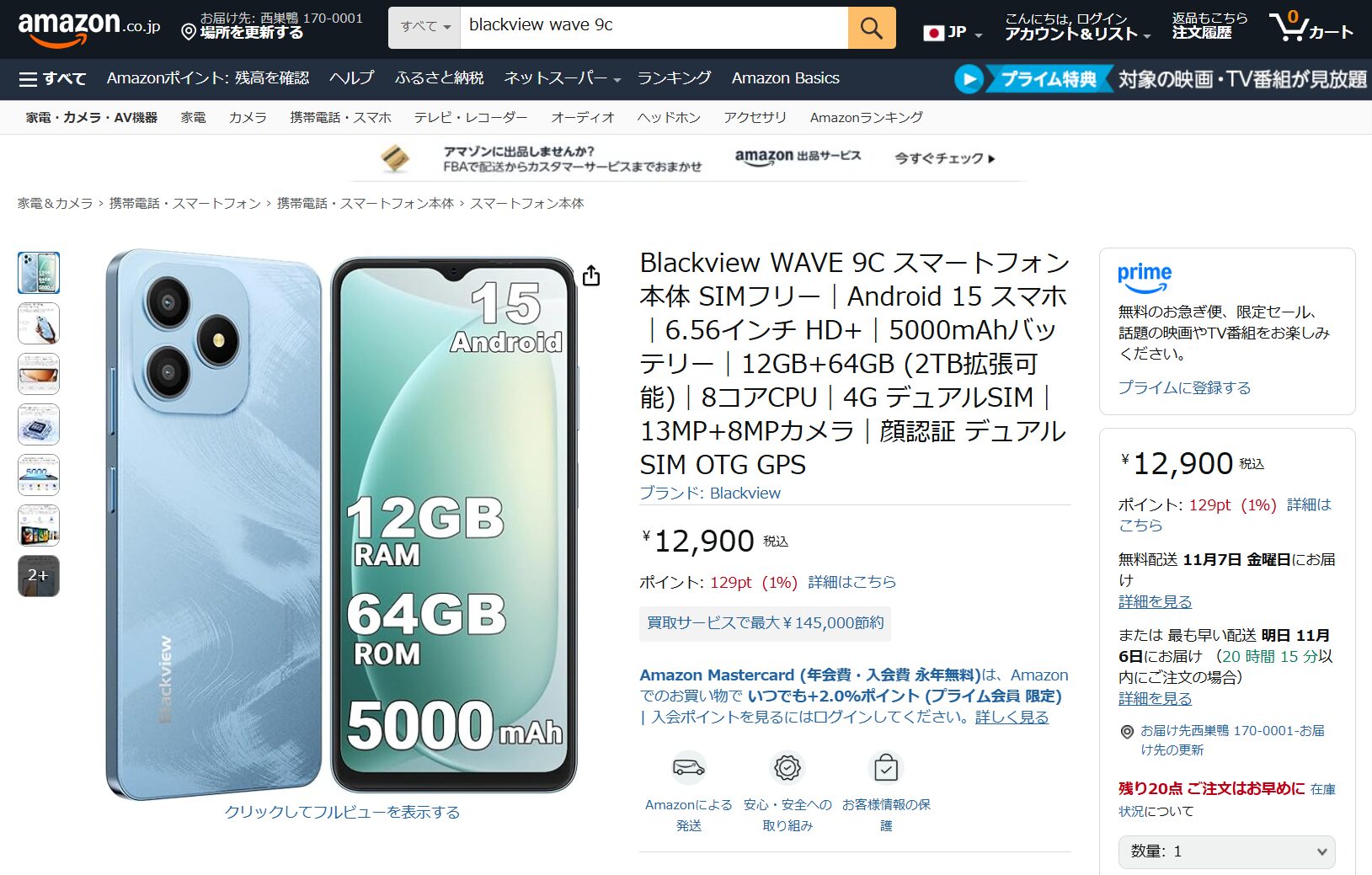 12900円の激安スマホ Blackview WAVE 9C レビュー | Lonely Mobiler