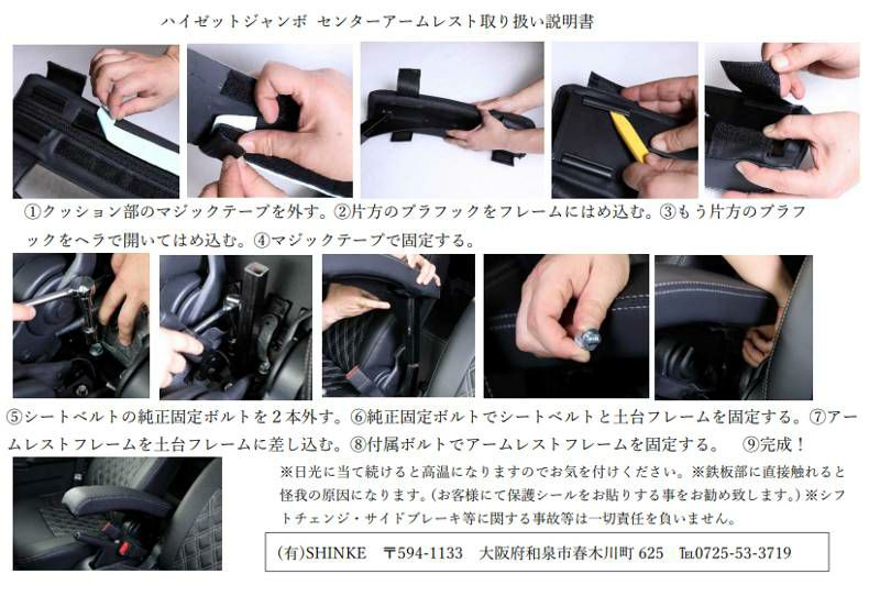 ハイゼットジャンボ アームレスト 「センターアームレスト」