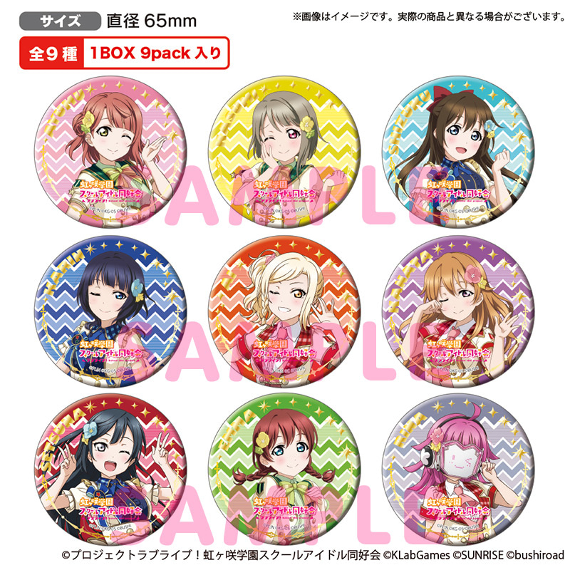 ラブライブ！シリーズ スクスタ箔押し缶バッジ（虹ヶ咲学園スクール