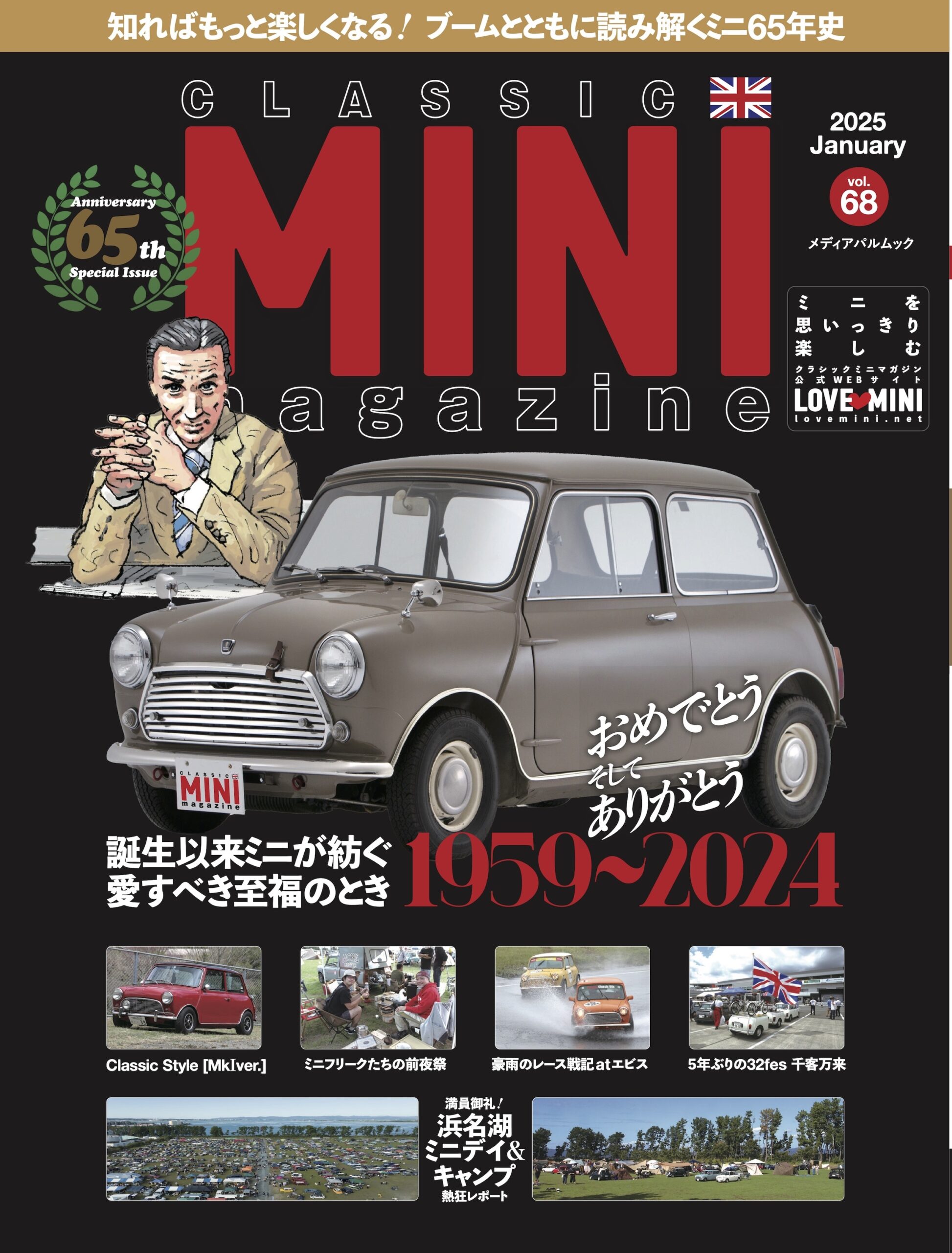 クラシックミニマガジンVol.68 12月16日（月）発売!! | LOVE MINI